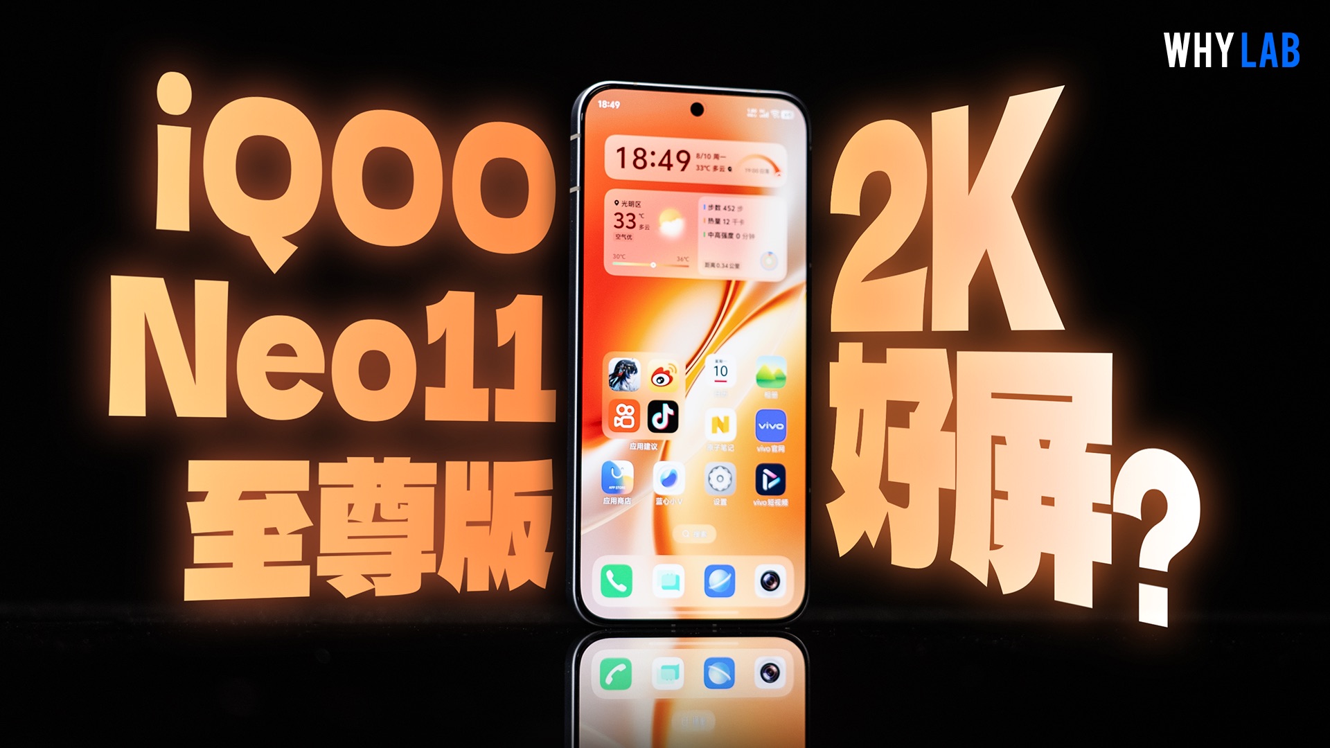 2K屏又回来了？实测iQOO Neo11 至尊版：维信诺F2到底强在哪？