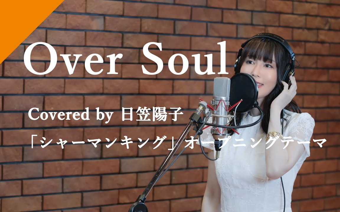 [图]CrosSing丨日笠阳子 - Over Soul丨中日双字