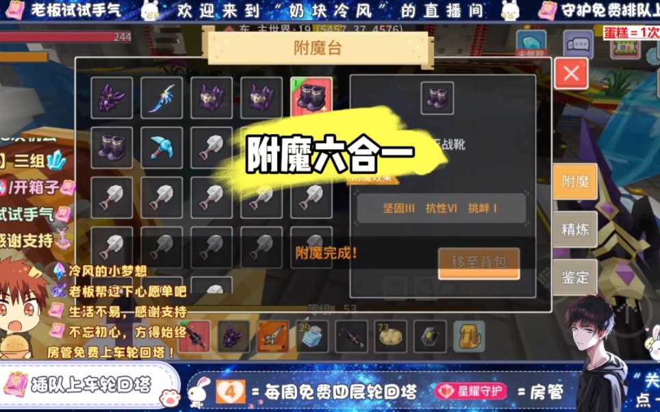 奶块附魔六合一