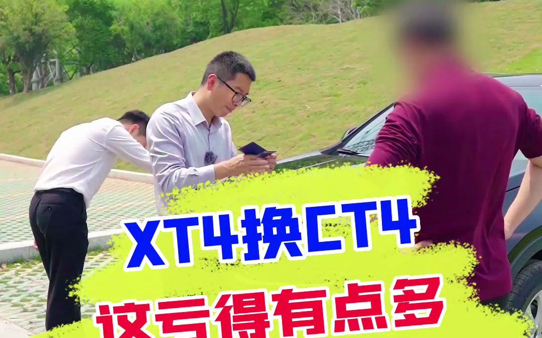 才上牌一个月的凯迪拉克xt4,为何车主如此着急卖?哔哩哔哩bilibili