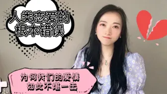 【爱】为何我们的爱情如此不堪一击
