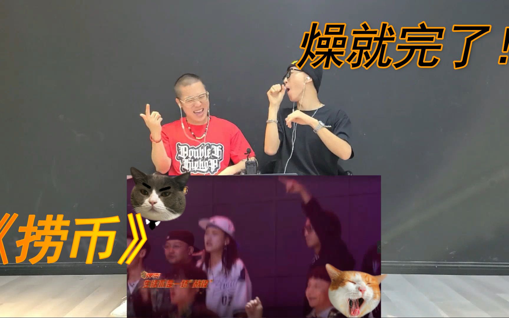 [图]炸翻了！弹壳 Oliver Kandi - 《捞币》法老走心带队演绎《回家》Reaction 你更喜欢哪个？