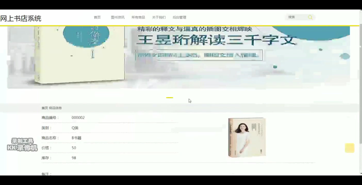 jsp017ssm网上书店系统(javaWeb毕业设计)哔哩哔哩bilibili