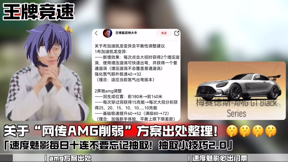 【王牌竞速】AMG网传削弱方案出处!速度魅影必出门票攻略!技巧