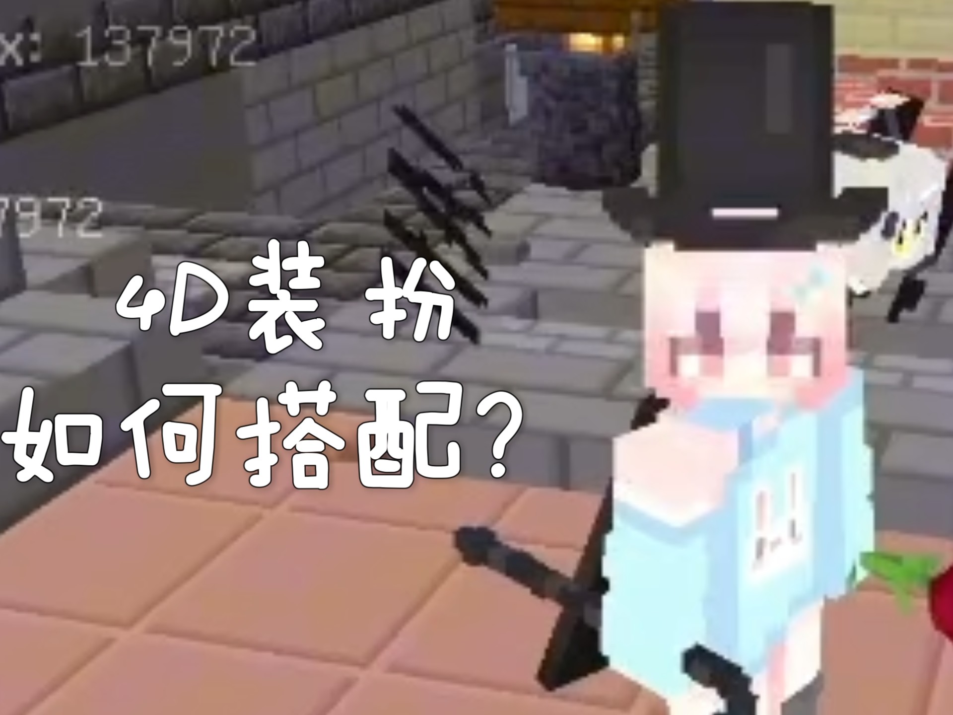 『Easecation』不踩坑!最全4D装扮搭配教程!