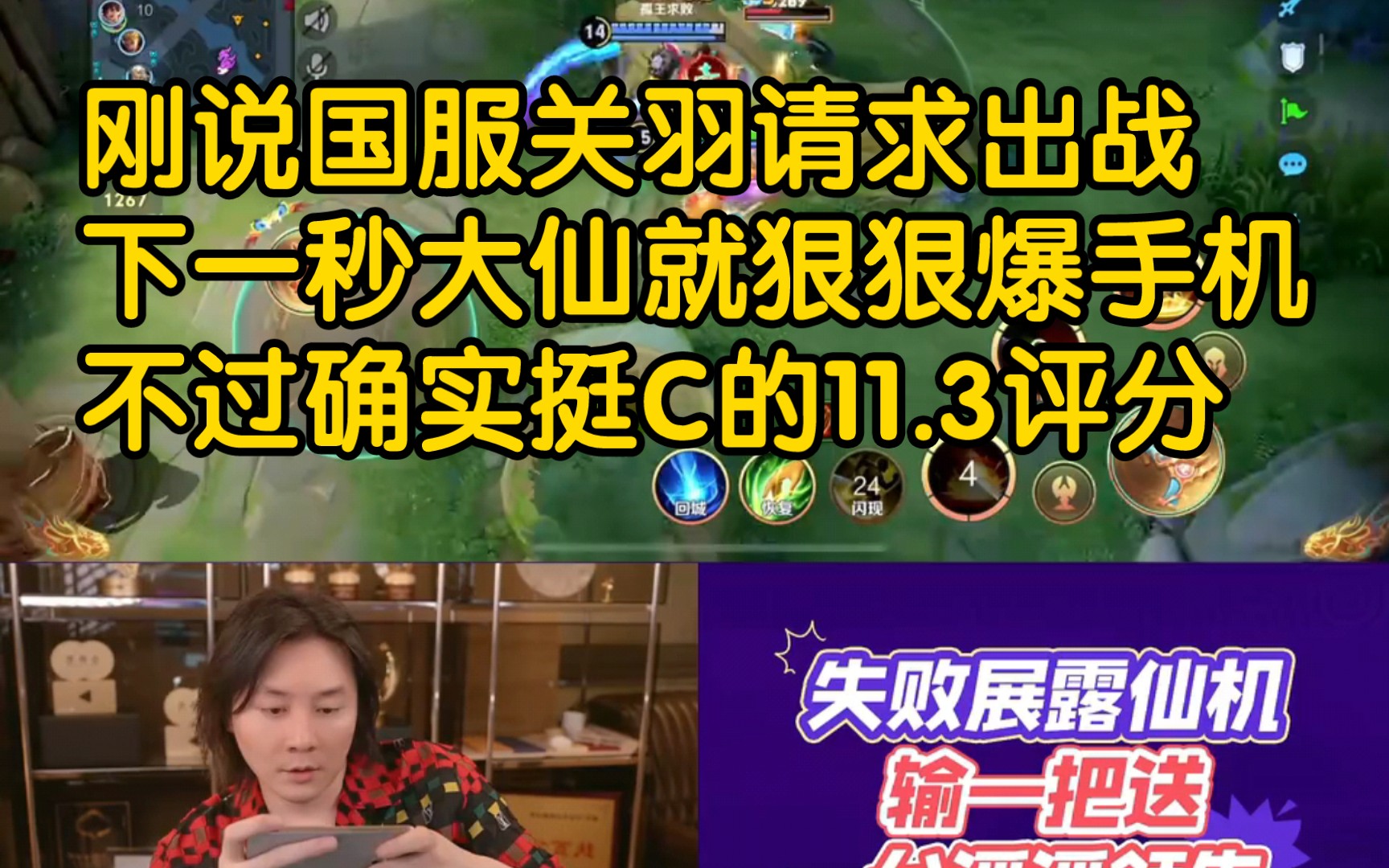 国服关羽请求出战,结果大仙玩关羽11.3评分结果还是爆了手机出来!