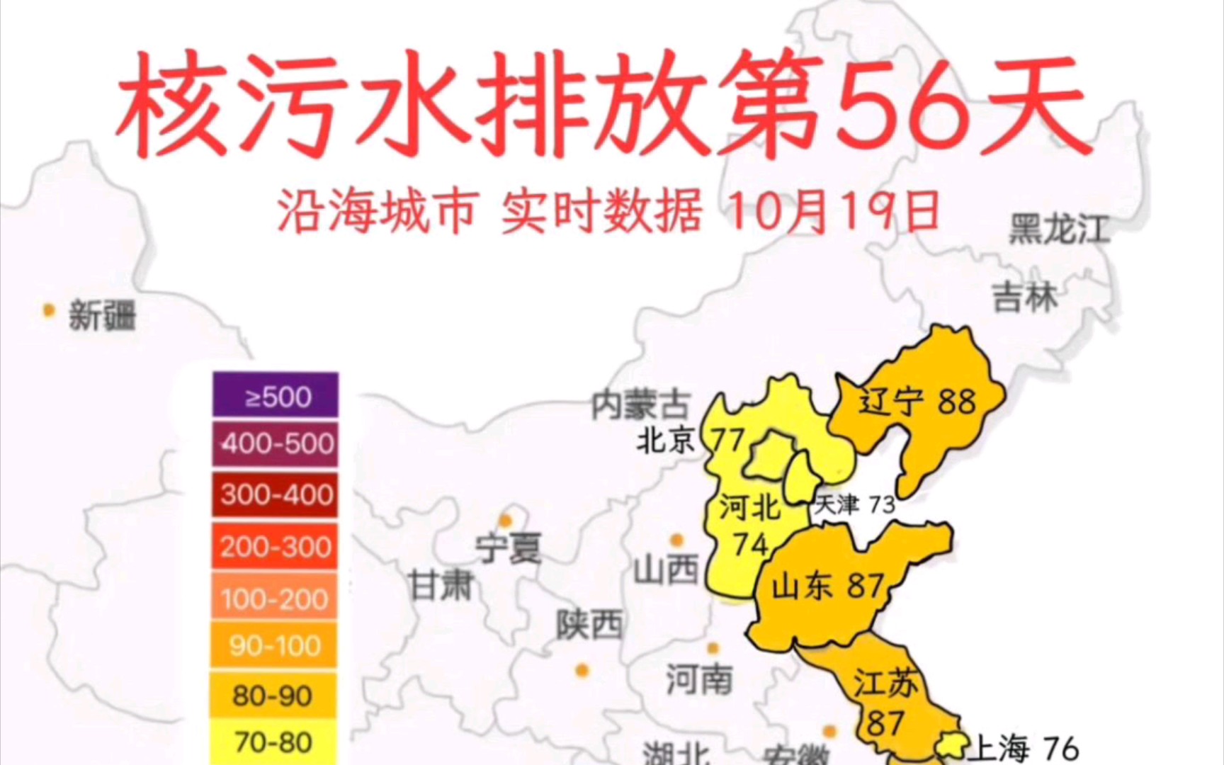 [图]日本核污水排放最新数据