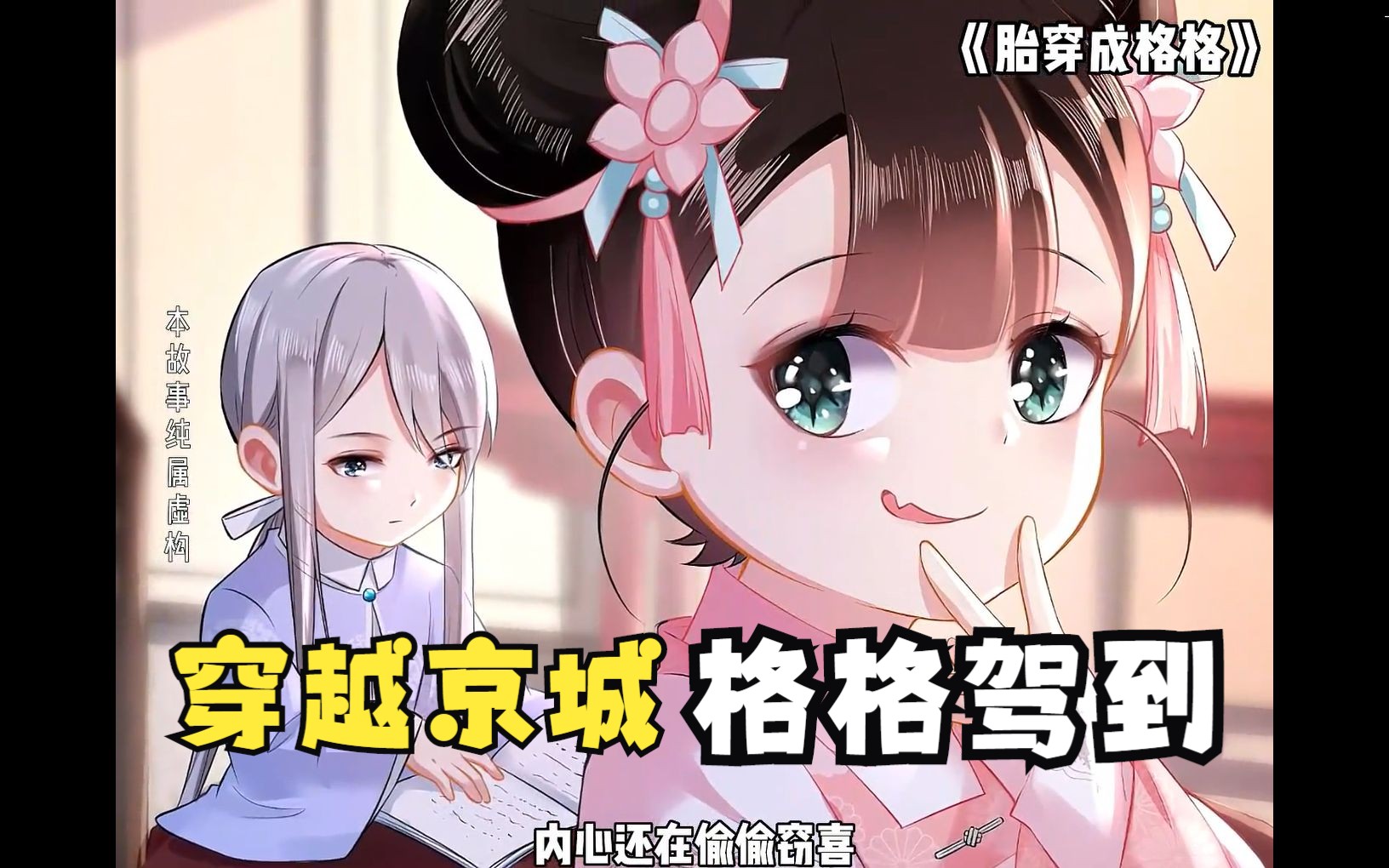 胎穿成小妾的女儿