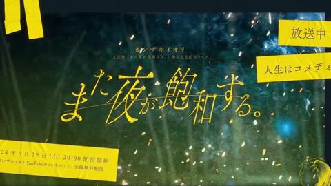 切片】カンザキイオリ/黑柿子本家翻唱「人生はコメディ」（2024.6.29）_哔哩哔哩_bilibili