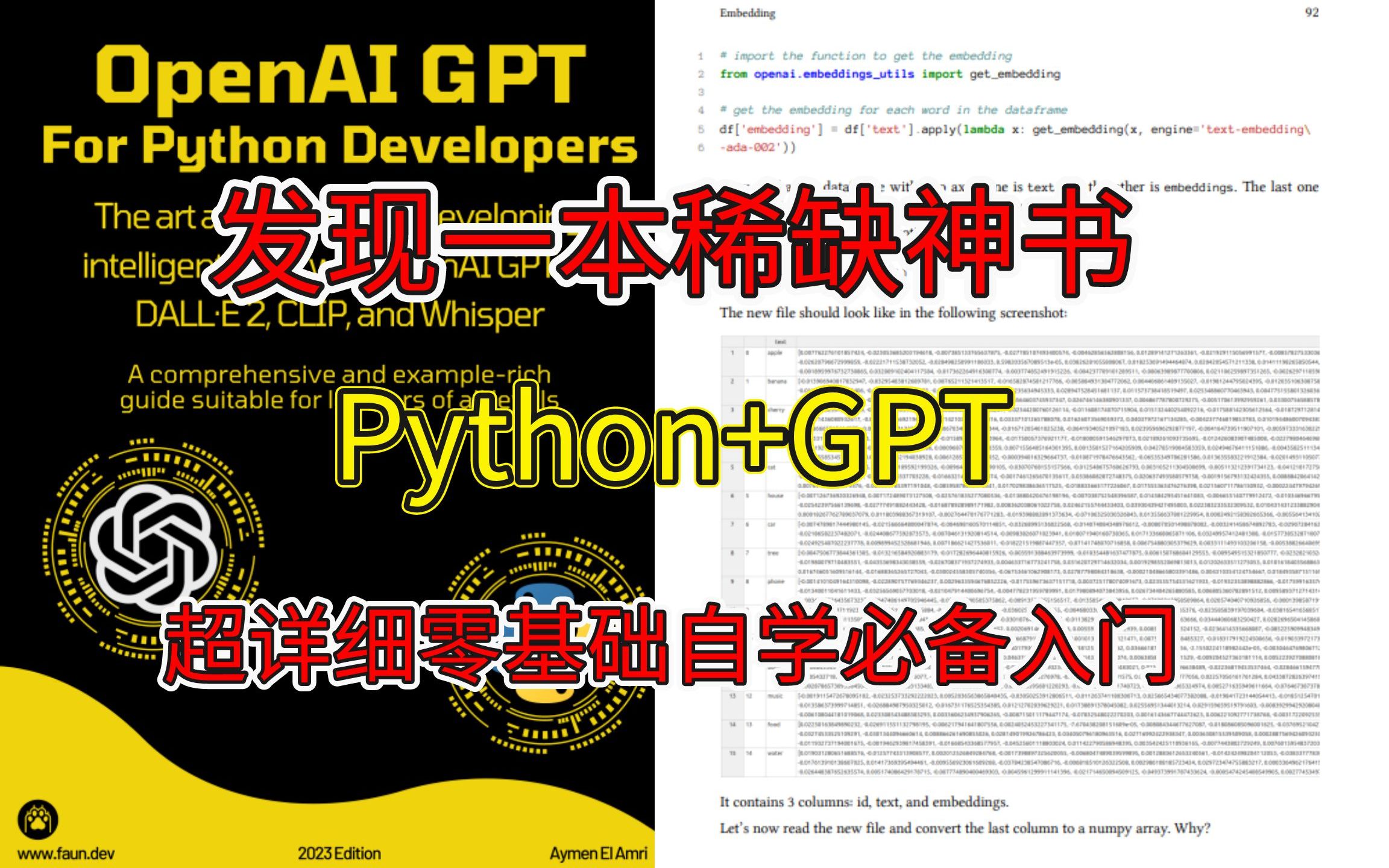 吹爆!程序员最佳入门ChatGPT学习路线,python和GPT双双掌握,刚刚发布就登上热榜,简直不要太强!这一本绝对是2023年开发者最值得的神书哔哩哔...