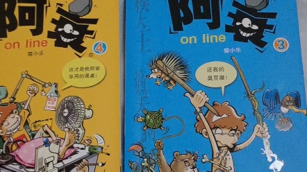 阿衰3-4册未修订版预览(老版)