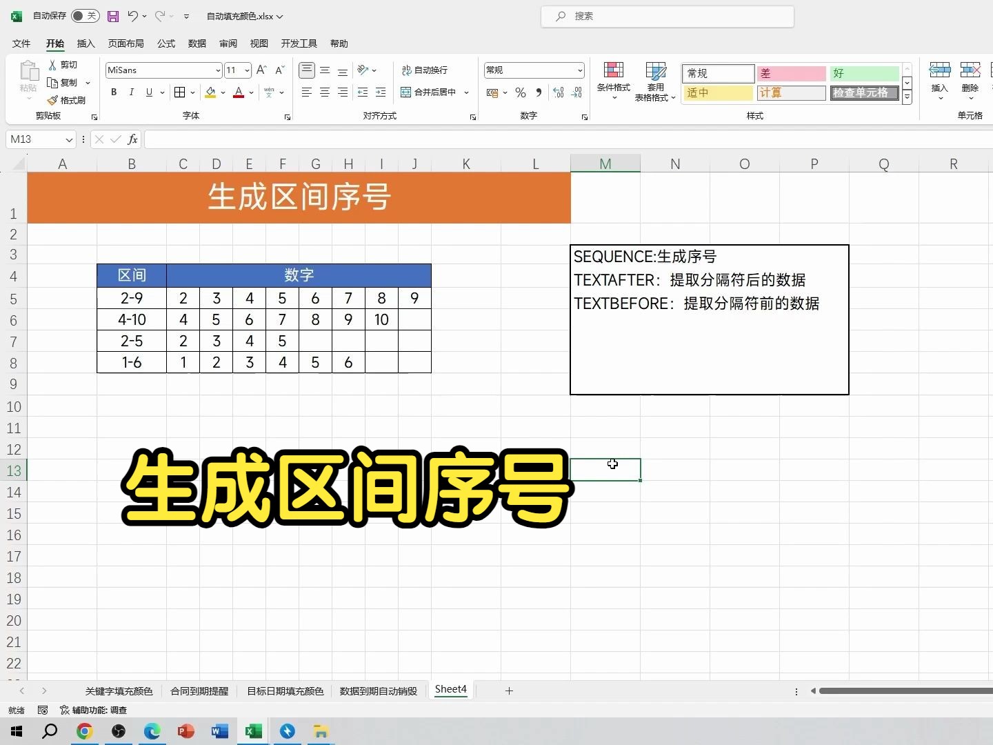 Excel新函数真强大!快速生成区间序号,再也不用一个一个设置了哔哩哔哩bilibili