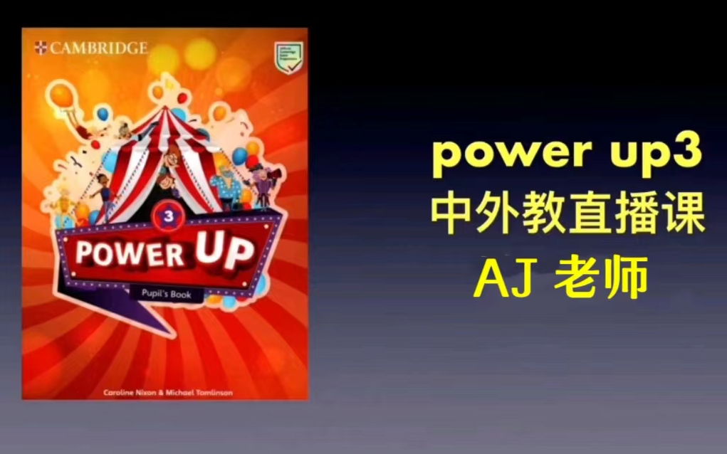 [图]全58集【power up 3】剑桥原版教材 精讲录播课 +（教材PDF/作业纸）