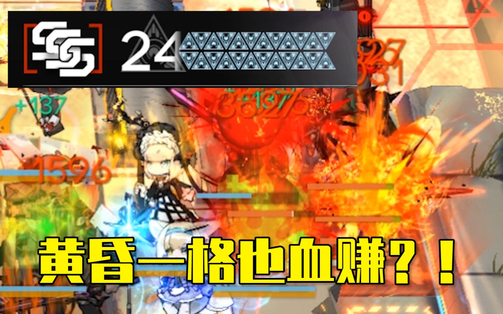 【燃灰行动24级】强杀流!一格黄昏燃尽一切!哔哩哔哩bilibili