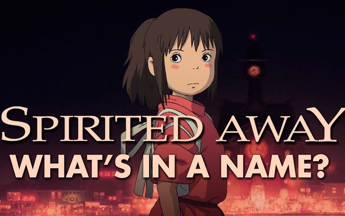 【“千”与“千寻”——名字的意义 / Spirited Away What's in a Name】哔哩哔哩bilibili