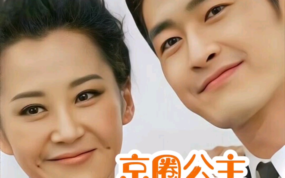 "京圈公主"#许晴 为什么54岁依然单身#明星故事#上热门