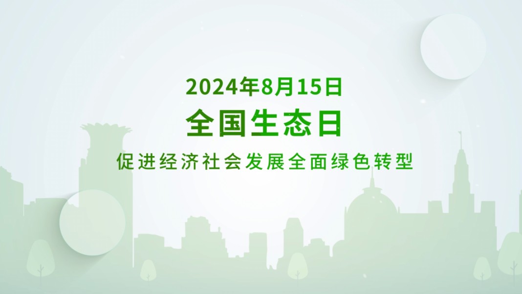 2024年全国生态日黄浦宣传片哔哩哔哩bilibili