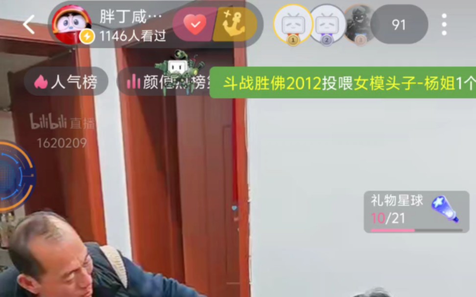 经典瞬间,胖丁拜年哔哩哔哩bilibili