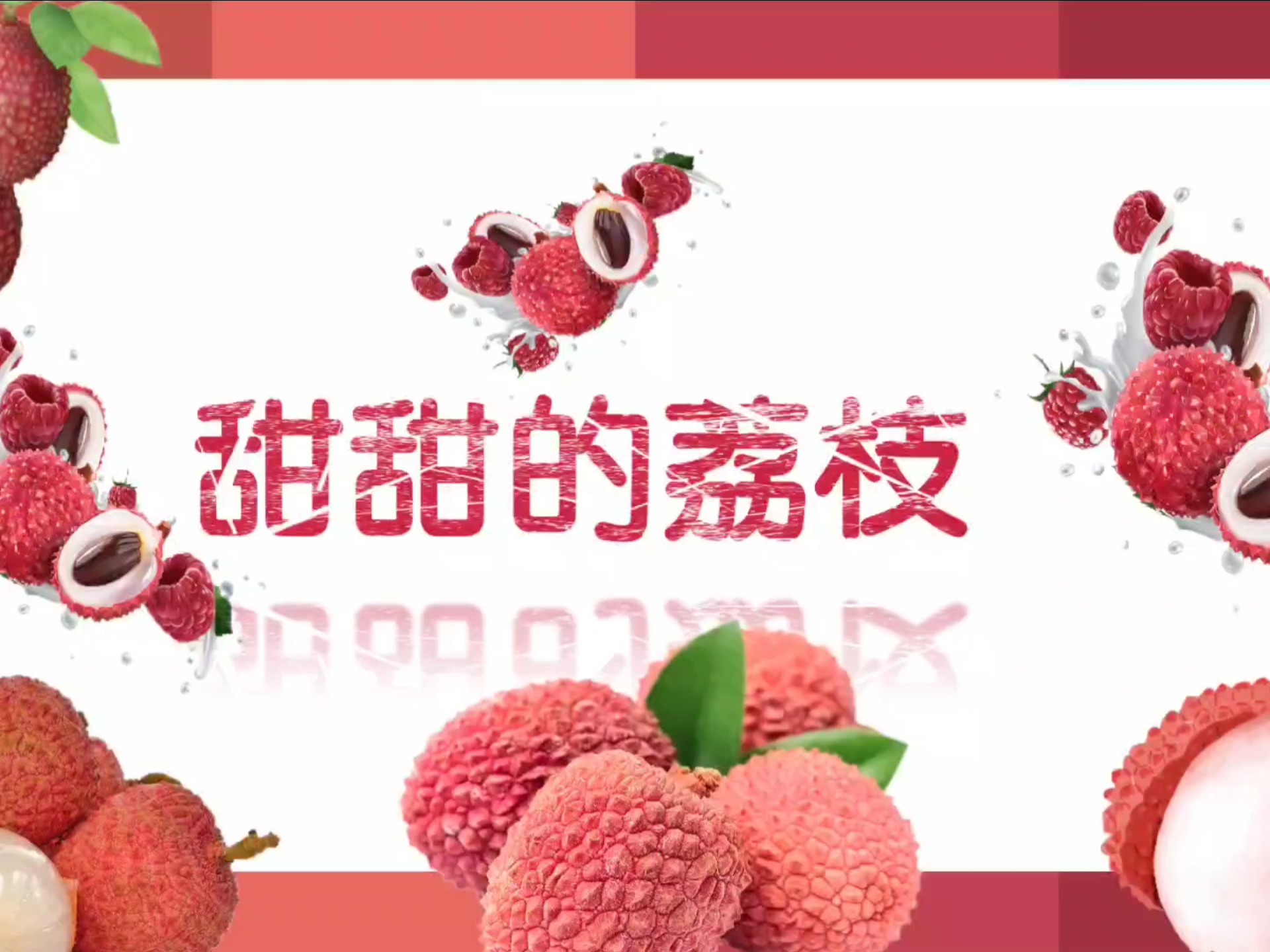 《甜甜的荔枝》少儿创意美术课件ppt