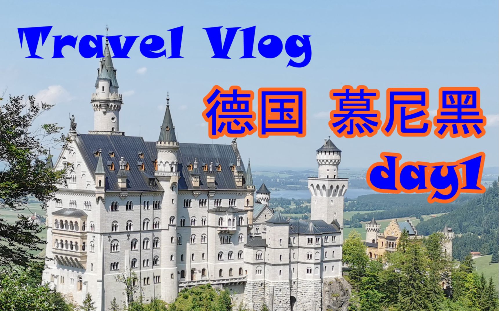 Travel vlog | 德国 慕尼黑 | 天鹅堡 | 阿尔卑斯湖哔哩哔哩bilibili