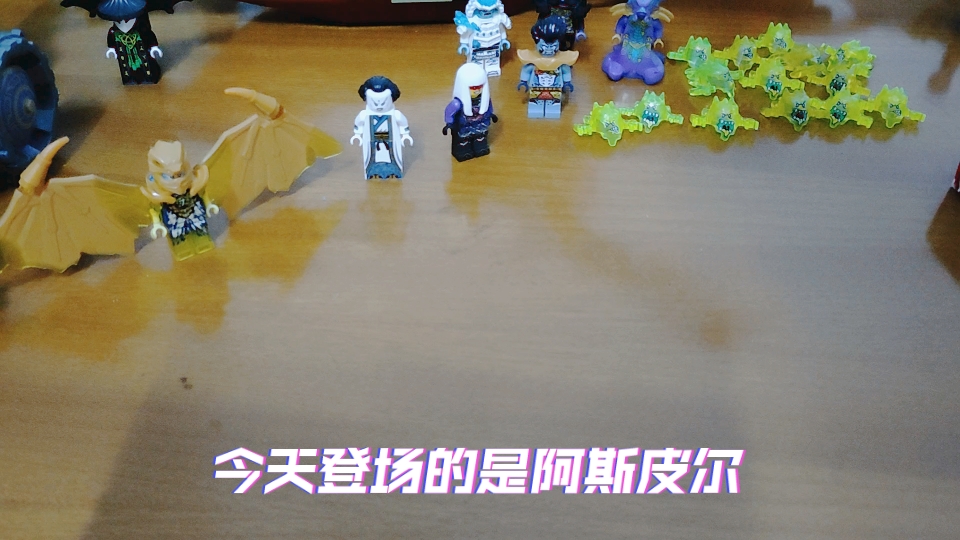 【乐高幻影忍者】晶化阿斯皮尔到手