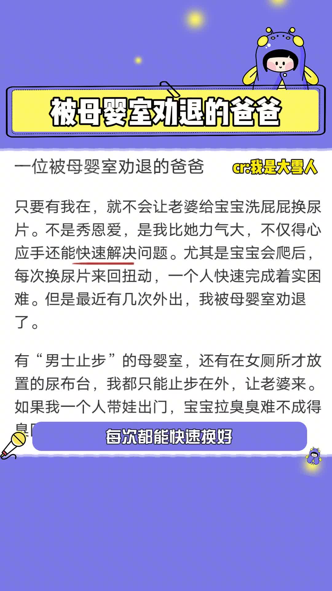 #被母婴室劝退的爸爸 希望有功能更齐全的亲子室代替母婴室 #父母 #思考 #育儿哔哩哔哩bilibili