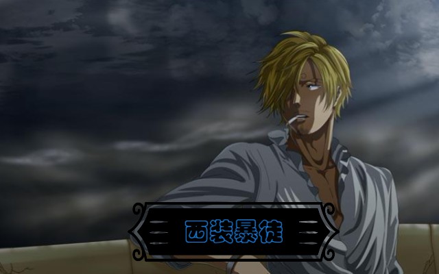 热血航线 ss山治 西装暴徒 如何把闪避用出月步的感觉!