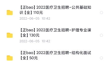 [图]医疗卫生招聘事业编课程 医学基础知识 等专业课