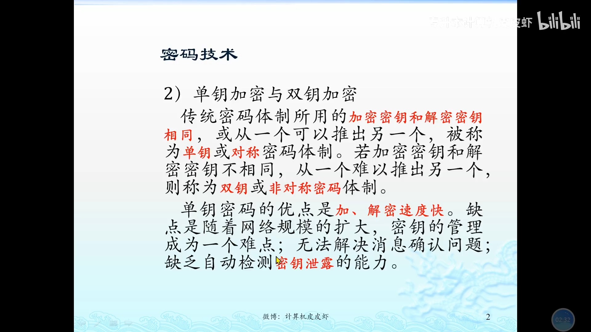 最全最详细讲解 密码技术 公钥 双钥 非对称加密 私钥 单钥 对称加密 数字签名哔哩哔哩bilibili