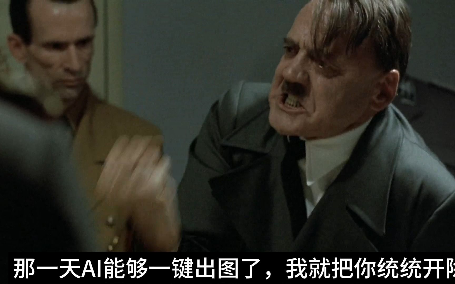 ai一键出图,就把你们统统开除.来自元首的愤怒.