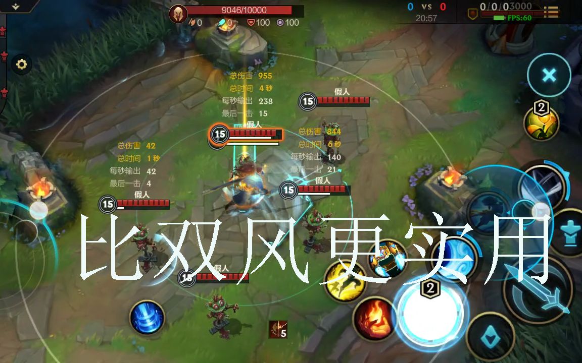 【lol手游】手游亚索还在练双风?这个技巧更实用_手机游戏热门视频