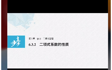 二项式展开式性质1哔哩哔哩bilibili