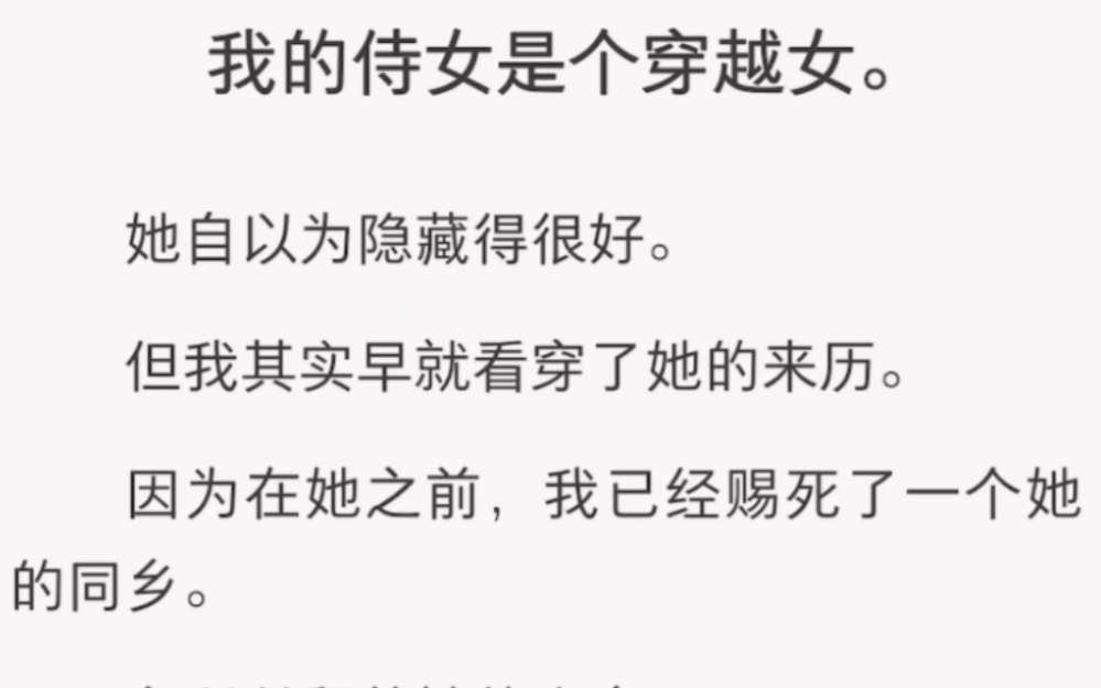 这个穿越女和上一个不太一样……《半月穿越》短篇小说哔哩哔哩bilibili