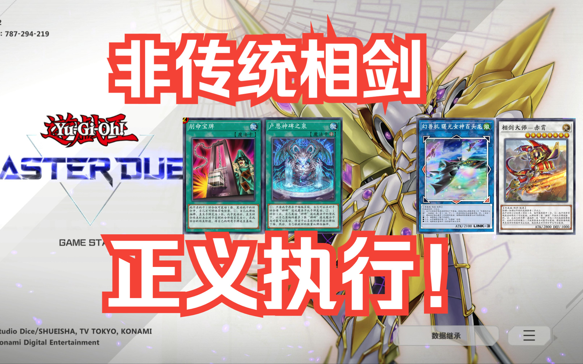 【遊戲王md】神碑這下被我逮到了吧!dc杯非主流相劍vs神碑