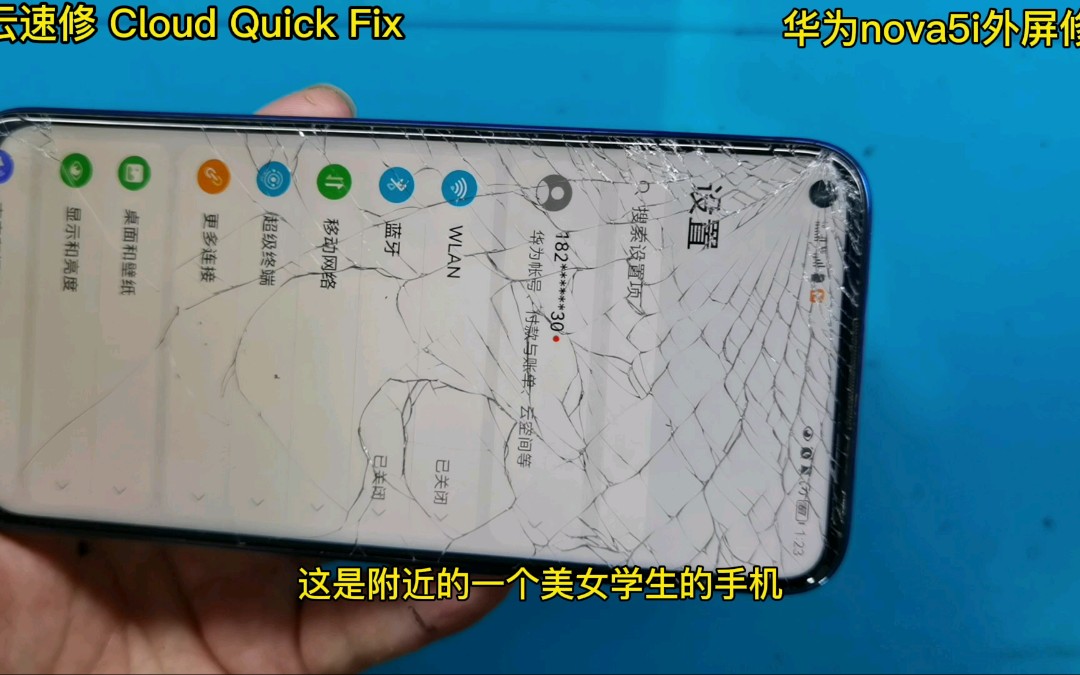 西安云速修:华为nova5外屏摔裂的有点明显,换外屏风险自己承担的底气不足哔哩哔哩bilibili