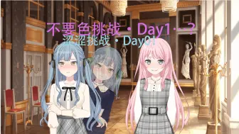 Video herunterladen: 【MyGO/爱祥】祥子和爱音似乎在挑战戒色的样子·Day 1（#5）