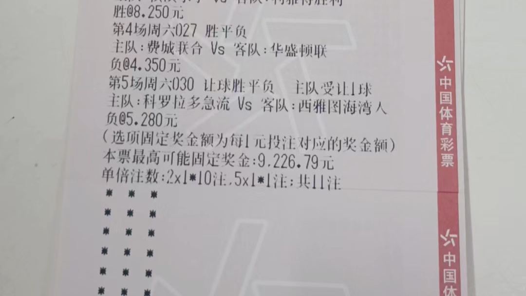 竞彩足球2000元,第十七天