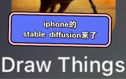 iphone上都能使用的stable diffusion软件来了!macos也支持~大家快点下载体验,唯一缺点不能炼丹哔哩哔哩bilibili