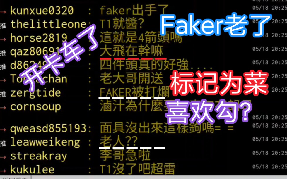 湾湾阴间论坛JDG vs T1 第一局 Faker被标记了 喜欢勾 左手吊打李哥 开卡车了哔哩哔哩bilibili