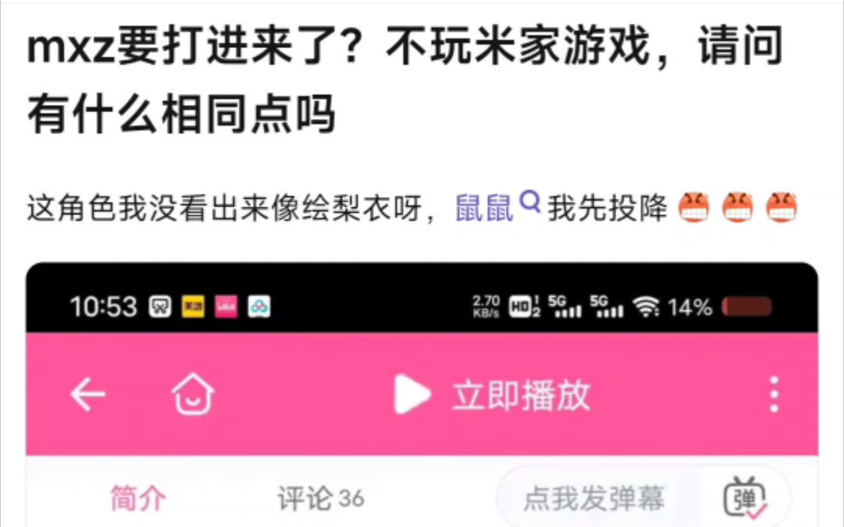 龙族吧吧友:mxz要打进来了?我没看出哪像绘梨衣了?哔哩哔哩bilibili