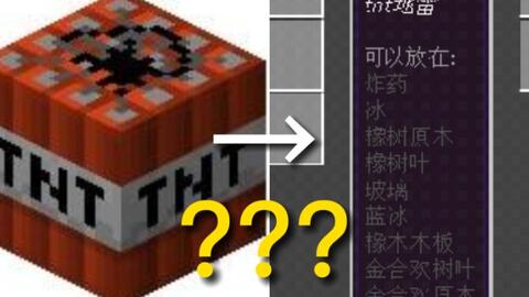 我的世界指令 如何做一个不破坏地形的地雷 哔哩哔哩 Bilibili