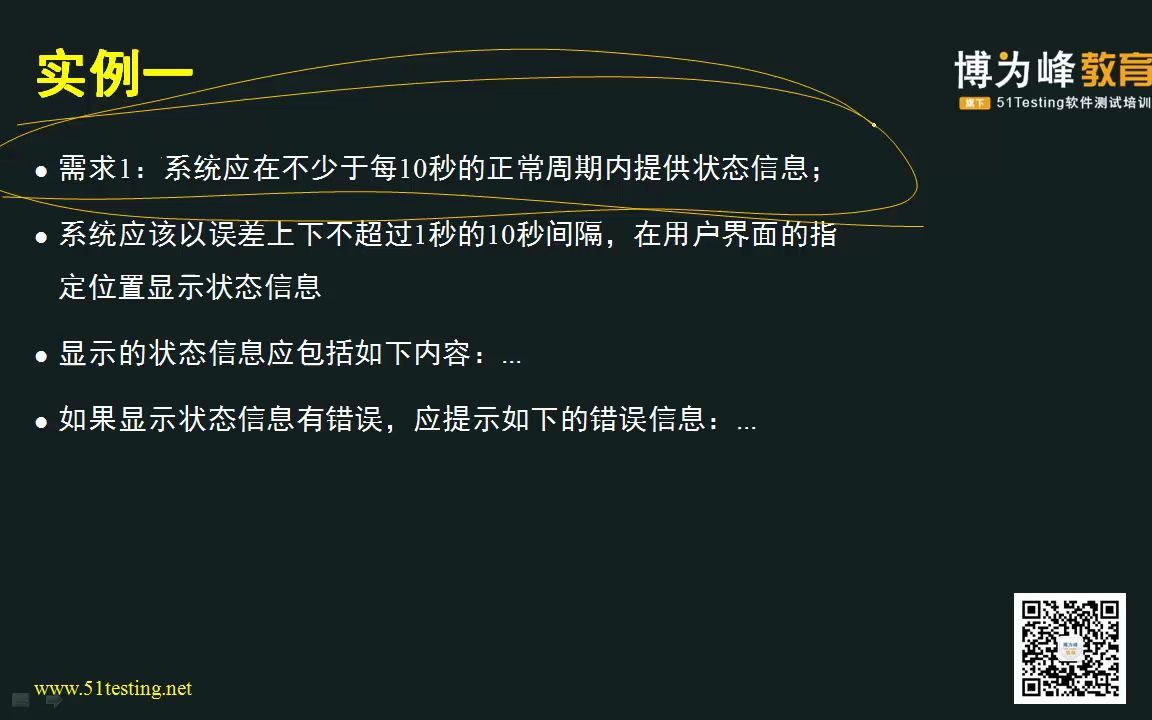 18.软件需求规格说明书的特性实例 ★  软件需求  博为峰教育  Powered By EduSoho哔哩哔哩bilibili