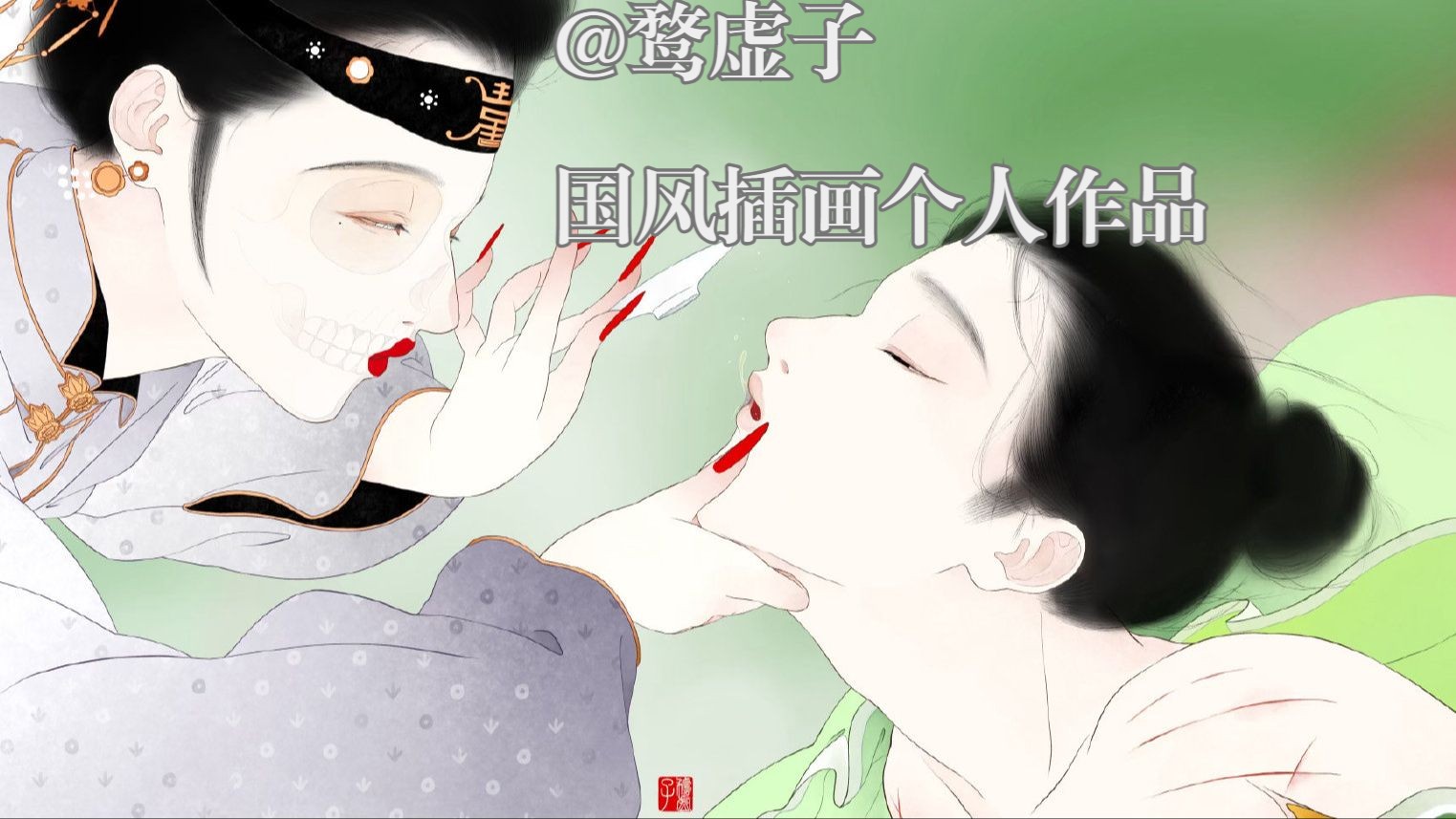 鹜虚子原创国风个人作品集《浮华幻梦》现已上线!哔哩哔哩bilibili