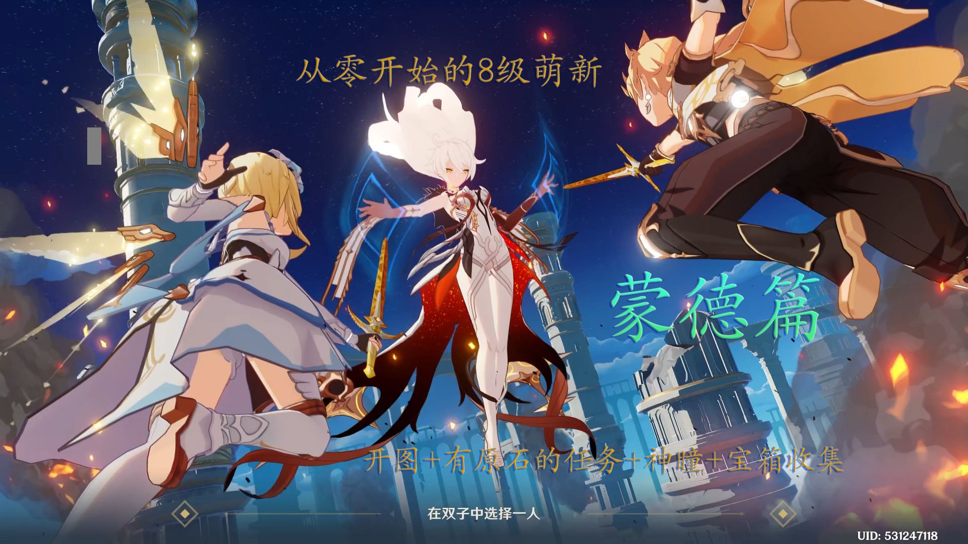 原神-魔神任务-为了没有眼泪的明天-前往千风神殿宝箱神瞳同步收集