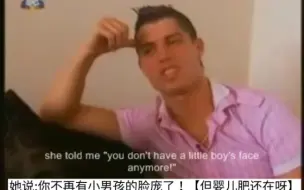 Download Video: 2008罗妈感慨:C罗没有小男孩的脸庞了。罗哥:他已经是个大男人了！孩子，总是不知不觉就长大了。