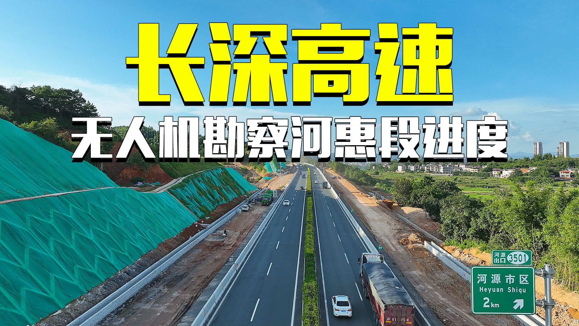 长深高速河惠段限速80的高速公路今年大家都走怕了哔哩哔哩bilibili