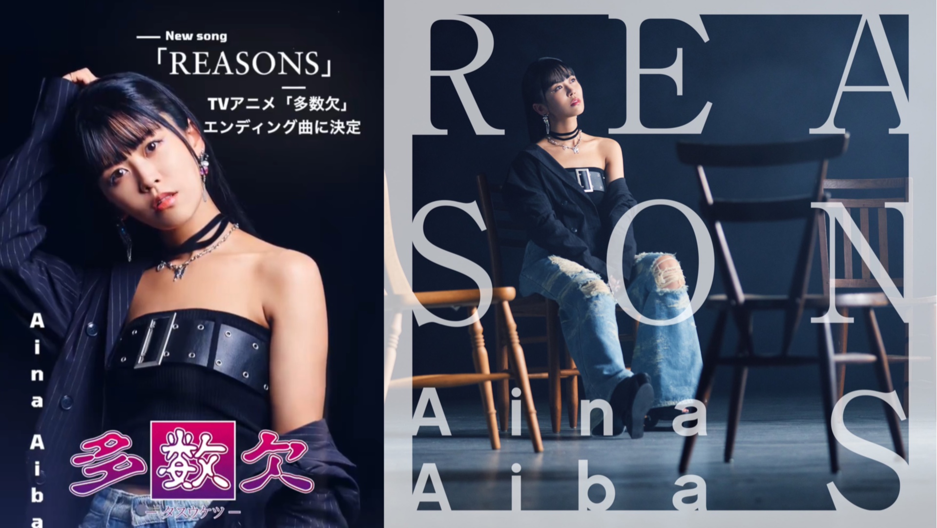 相羽爱奈全新单曲「REASONS」试听片段(TV动画「多数欠」ED)哔哩哔哩bilibili