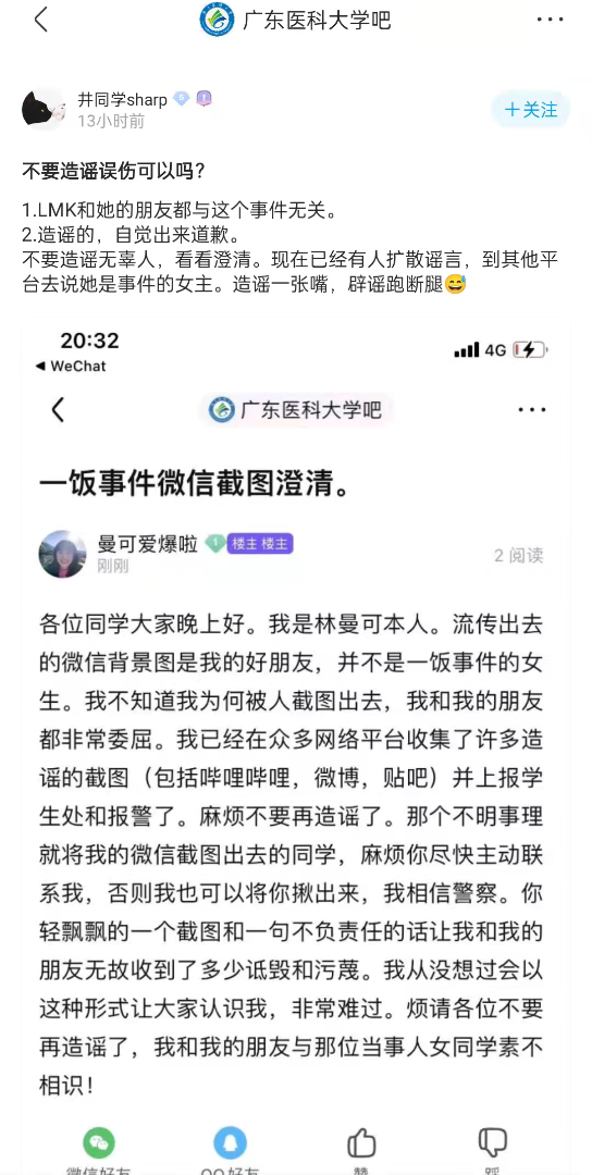 广医利刃华尔兹事件后续|有人在网络上乱传一张微信背景图,带有当事人照片,当事人澄清了,请不要乱传!哔哩哔哩bilibili