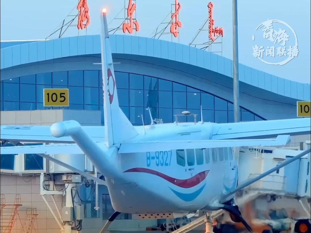 青海格尔木机场建站50周年