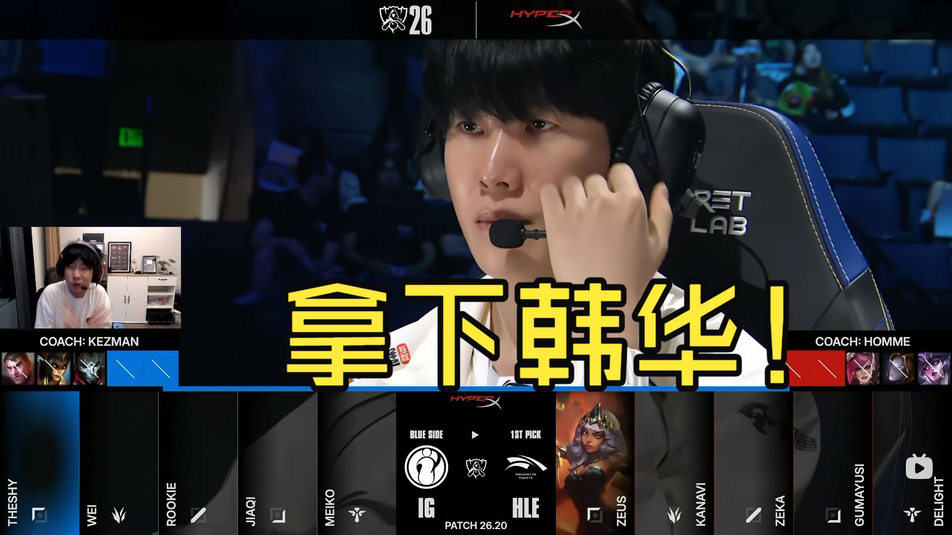超详细复盘IG战胜HLE！全员状态在线，佳琪神相尽显！